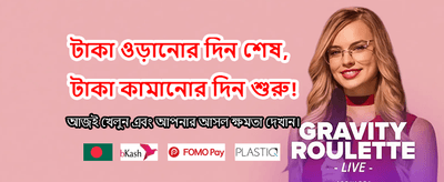 বিশাল বোনাস অফার পান